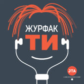 Подкаст ЖурфакТИ