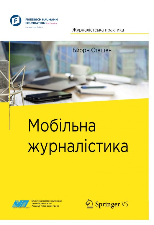 Мобільна журналістика