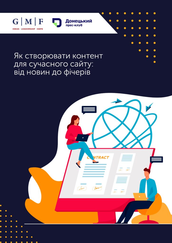 як створювати контент для сайту
