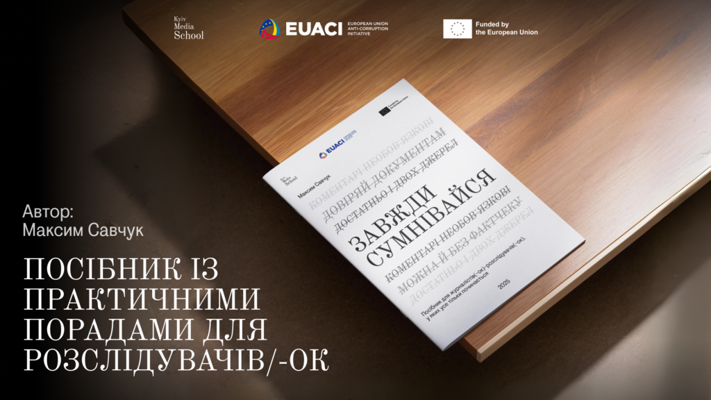 Посібник про розслідування