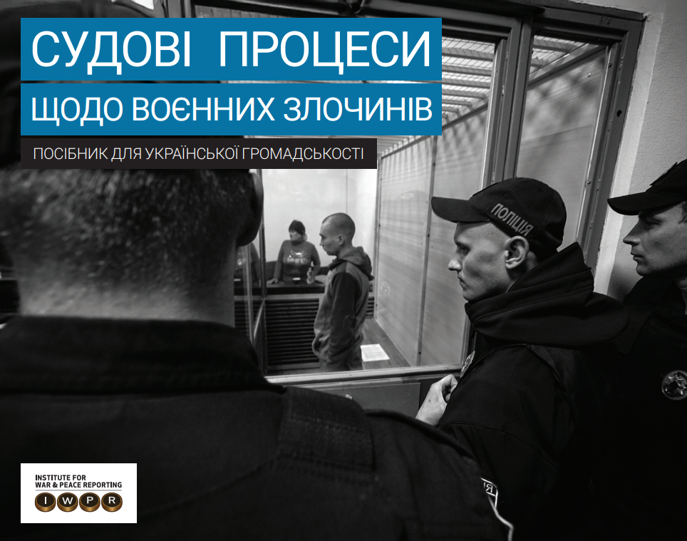 посібник про судові процеси щодо воєнних злочинів