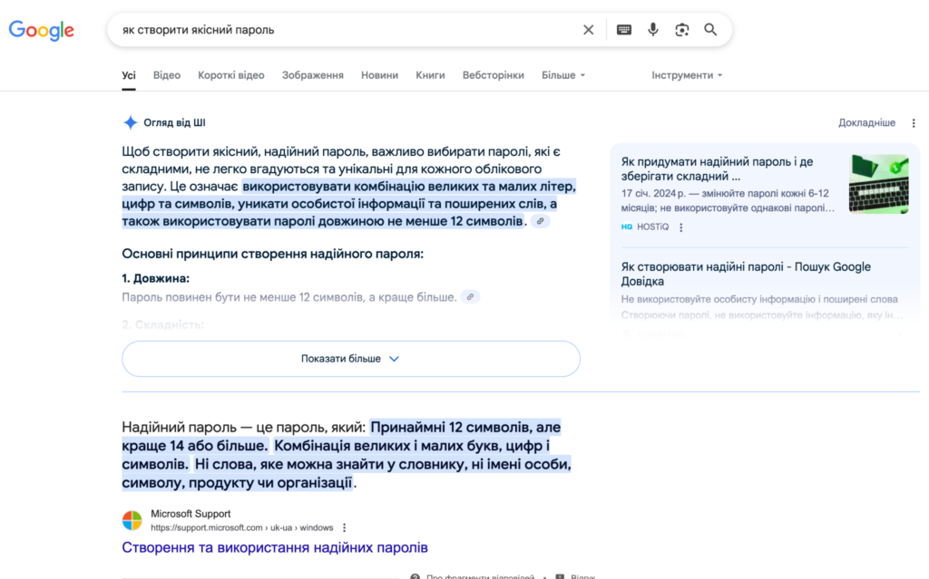 ai-overviews в Україні