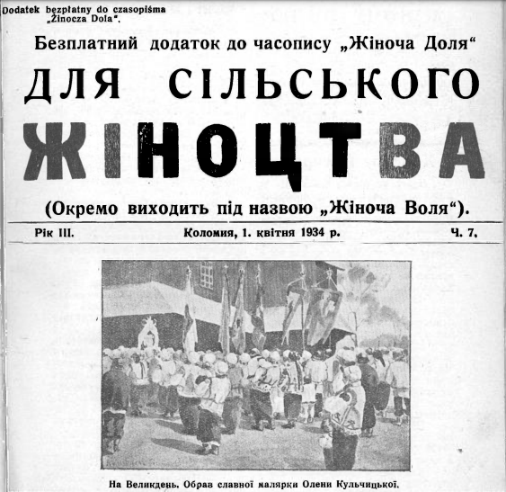Великдень жіноча воля