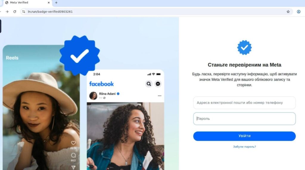 фішингова сторінка Meta